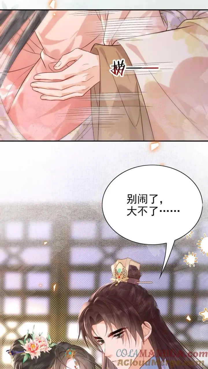 《娇娇贵妃手段高，皇帝不经撩》第287话 谁都别吃图15