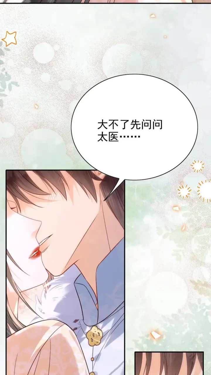 《娇娇贵妃手段高，皇帝不经撩》第287话 谁都别吃图18