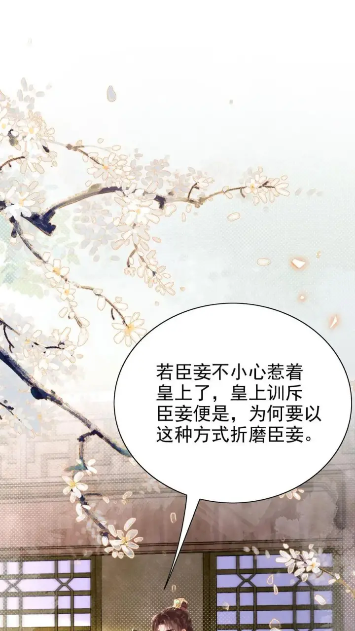 《娇娇贵妃手段高，皇帝不经撩》第287话 谁都别吃图2