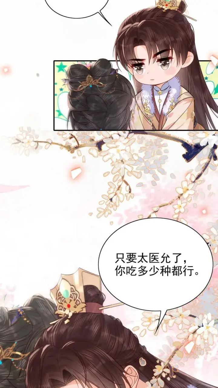 《娇娇贵妃手段高，皇帝不经撩》第287话 谁都别吃图24