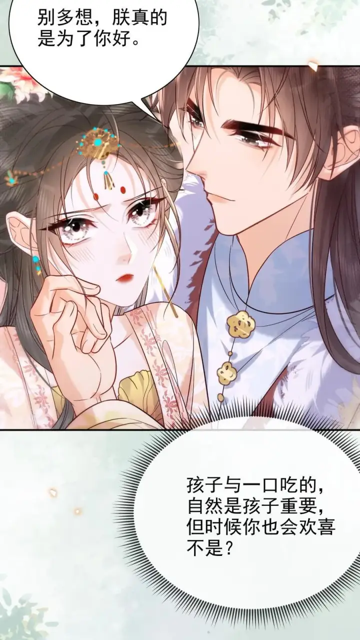 《娇娇贵妃手段高，皇帝不经撩》第287话 谁都别吃图4