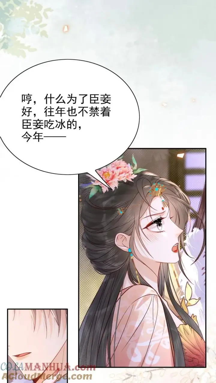 《娇娇贵妃手段高，皇帝不经撩》第287话 谁都别吃图5