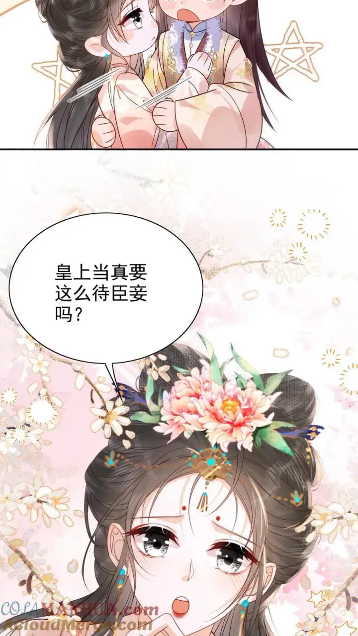 《娇娇贵妃手段高，皇帝不经撩》第287话 谁都别吃图9