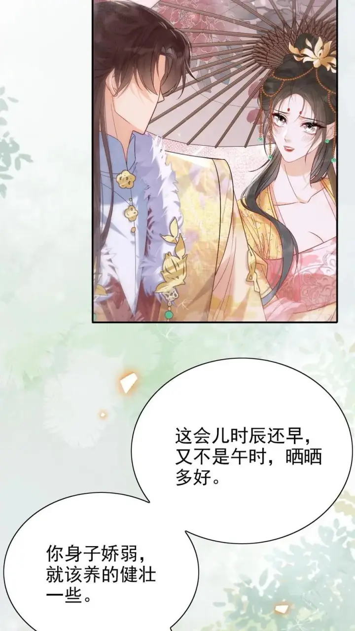 《娇娇贵妃手段高，皇帝不经撩》第288话 就要打伞图10