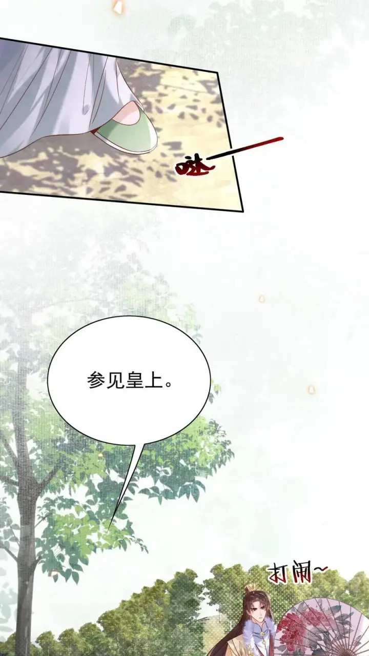 《娇娇贵妃手段高，皇帝不经撩》第288话 就要打伞图12