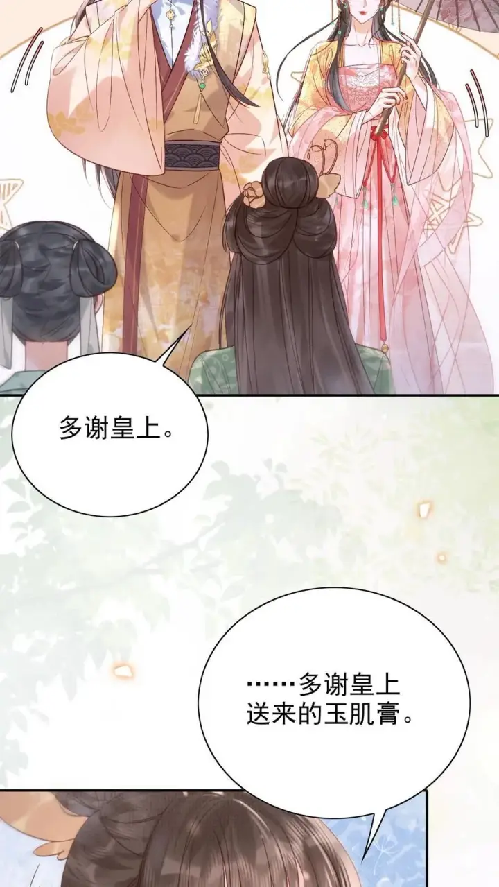 《娇娇贵妃手段高，皇帝不经撩》第288话 就要打伞图14