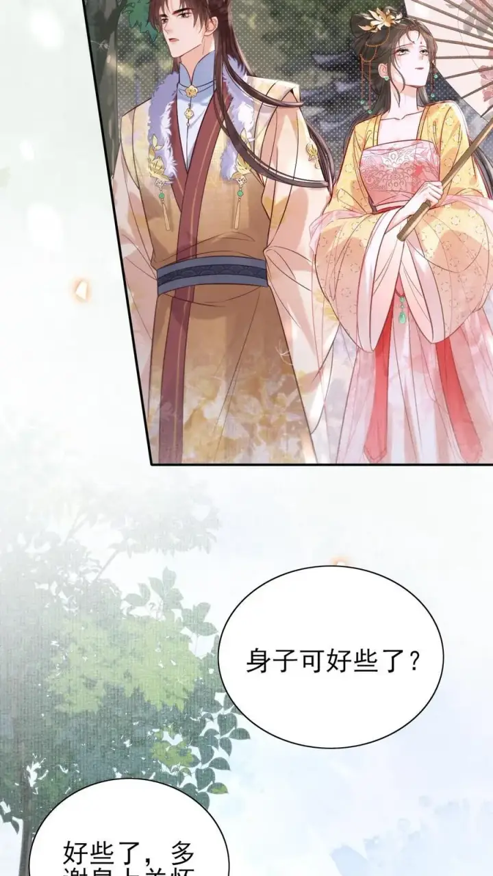 《娇娇贵妃手段高，皇帝不经撩》第288话 就要打伞图16