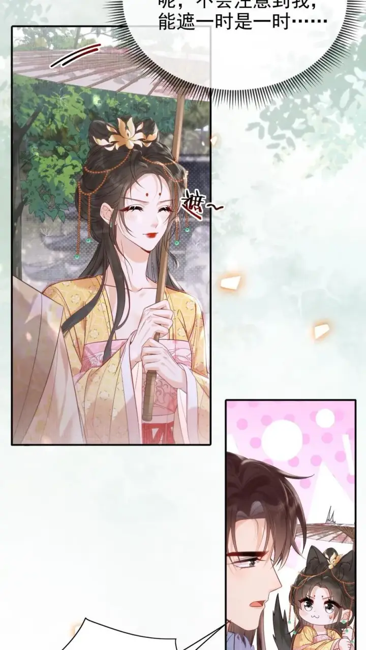 《娇娇贵妃手段高，皇帝不经撩》第288话 就要打伞图18