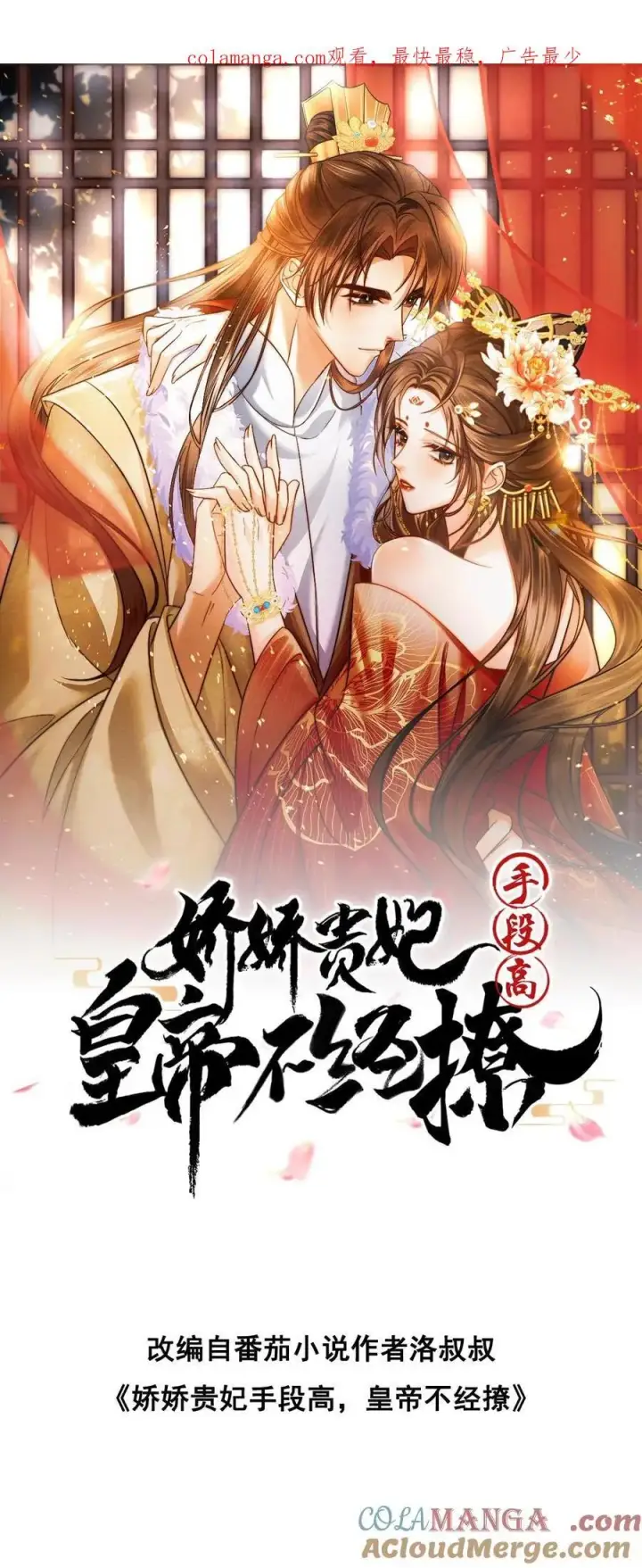 《娇娇贵妃手段高，皇帝不经撩》第288话 就要打伞图25