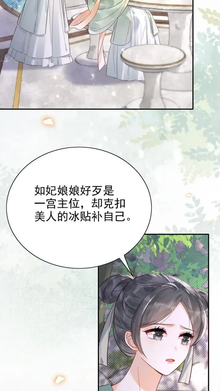 《娇娇贵妃手段高，皇帝不经撩》第288话 就要打伞图4