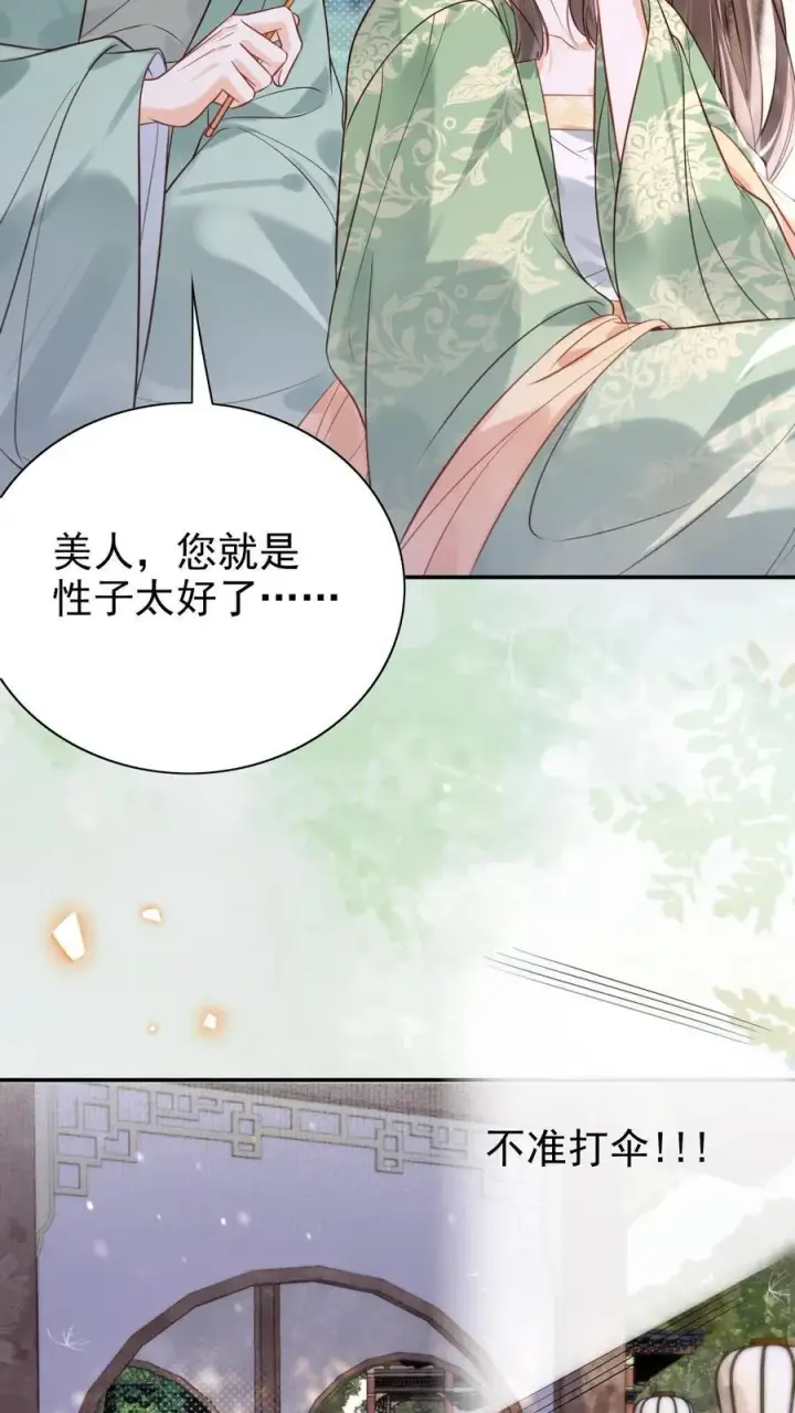 《娇娇贵妃手段高，皇帝不经撩》第288话 就要打伞图6