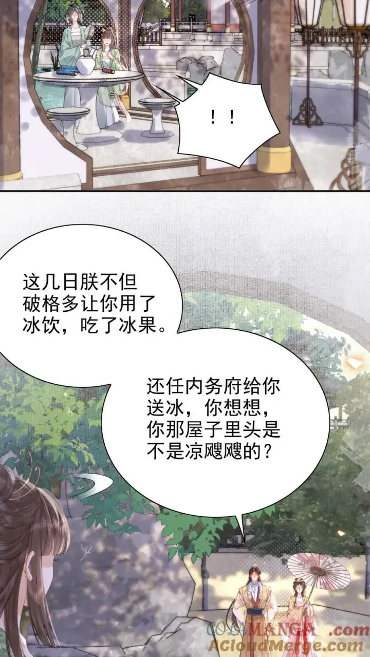 《娇娇贵妃手段高，皇帝不经撩》第288话 就要打伞图7