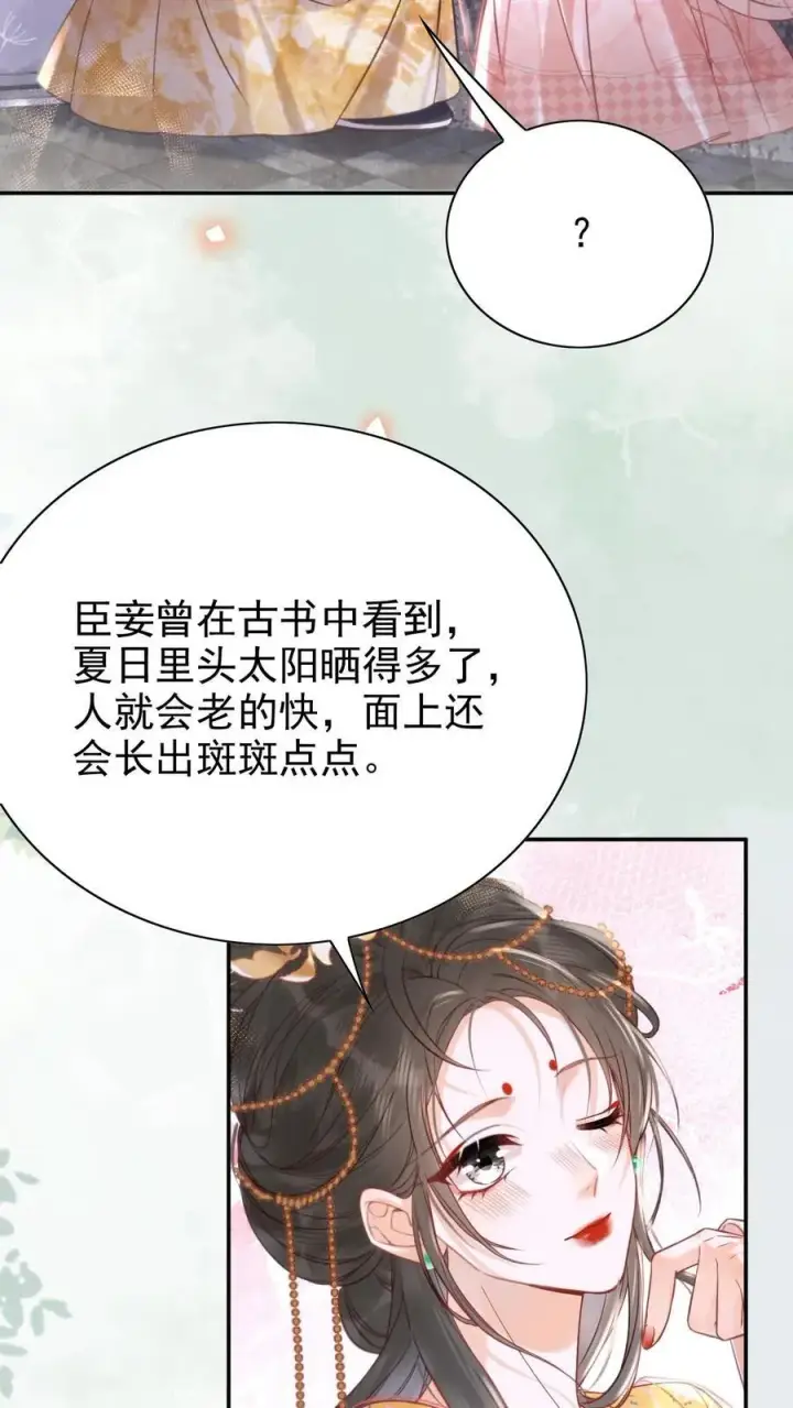 《娇娇贵妃手段高，皇帝不经撩》第289话 她说朕老！图12