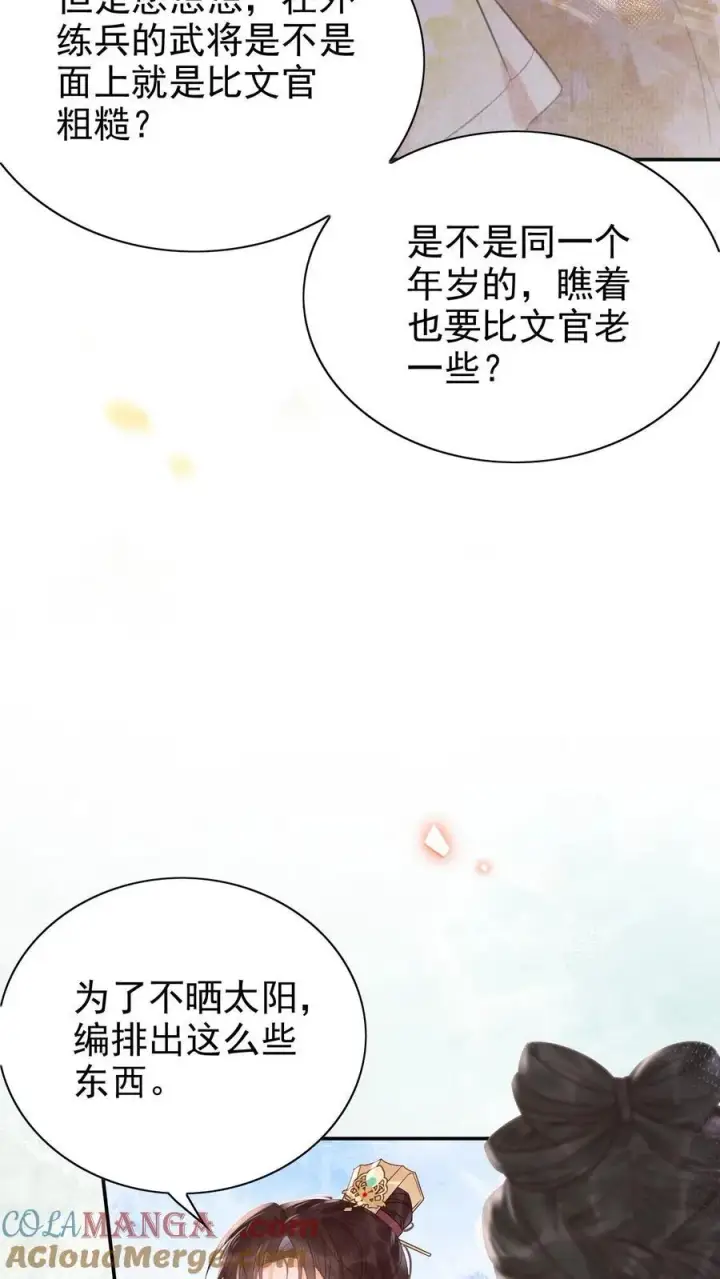 《娇娇贵妃手段高，皇帝不经撩》第289话 她说朕老！图15