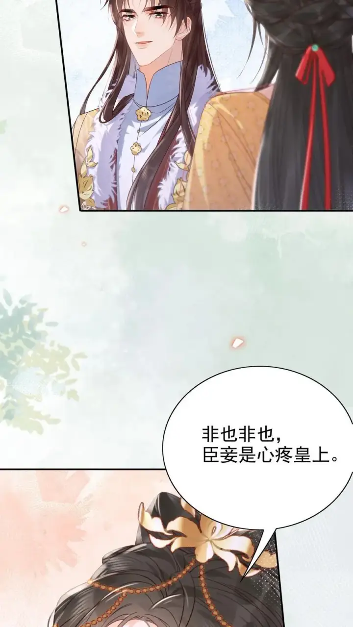 《娇娇贵妃手段高，皇帝不经撩》第289话 她说朕老！图16