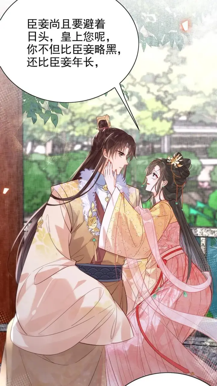 《娇娇贵妃手段高，皇帝不经撩》第289话 她说朕老！图18