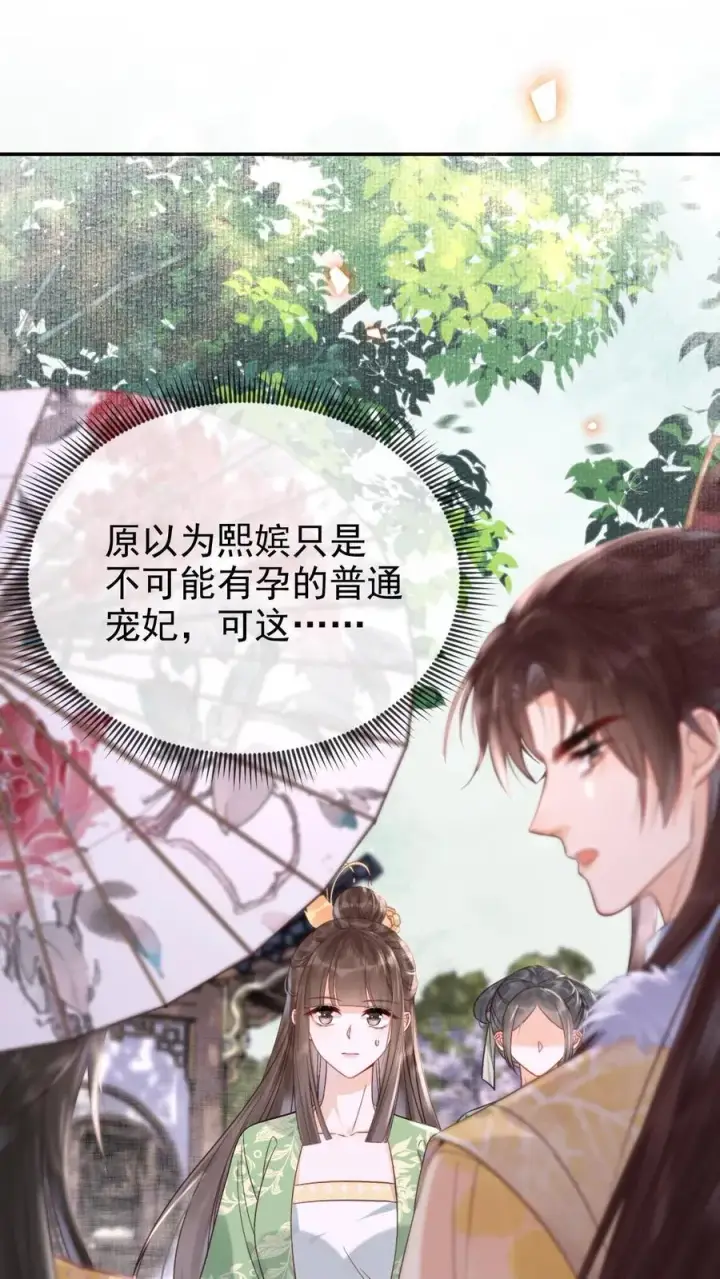 《娇娇贵妃手段高，皇帝不经撩》第289话 她说朕老！图2