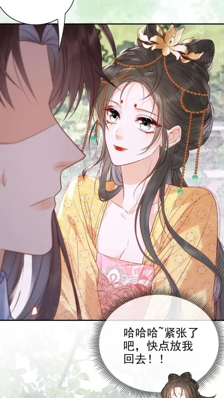 《娇娇贵妃手段高，皇帝不经撩》第289话 她说朕老！图20