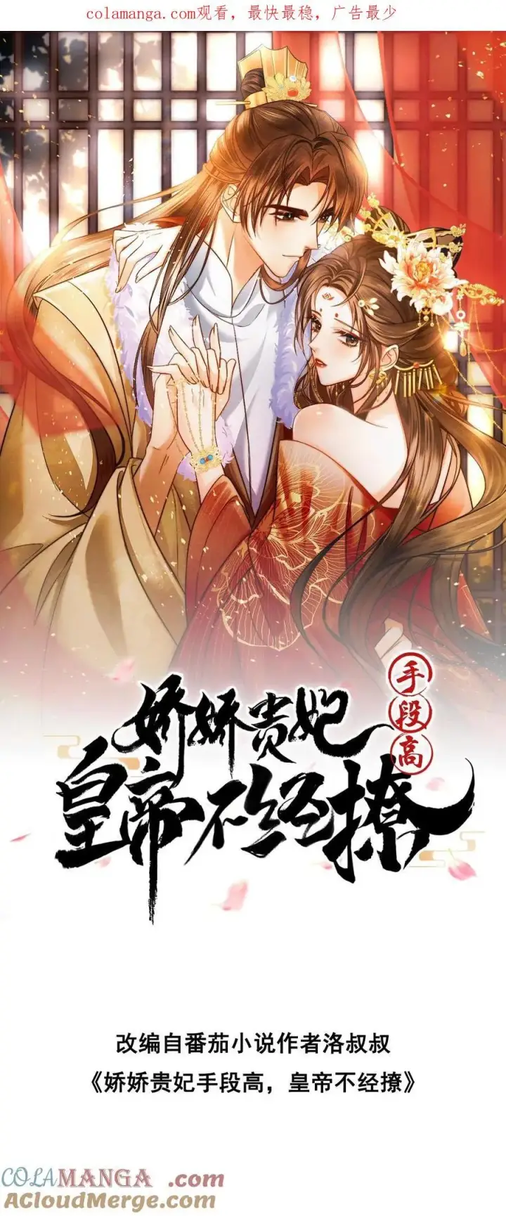《娇娇贵妃手段高，皇帝不经撩》第289话 她说朕老！图30