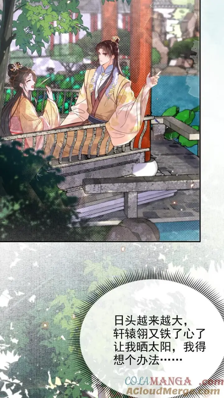 《娇娇贵妃手段高，皇帝不经撩》第289话 她说朕老！图9