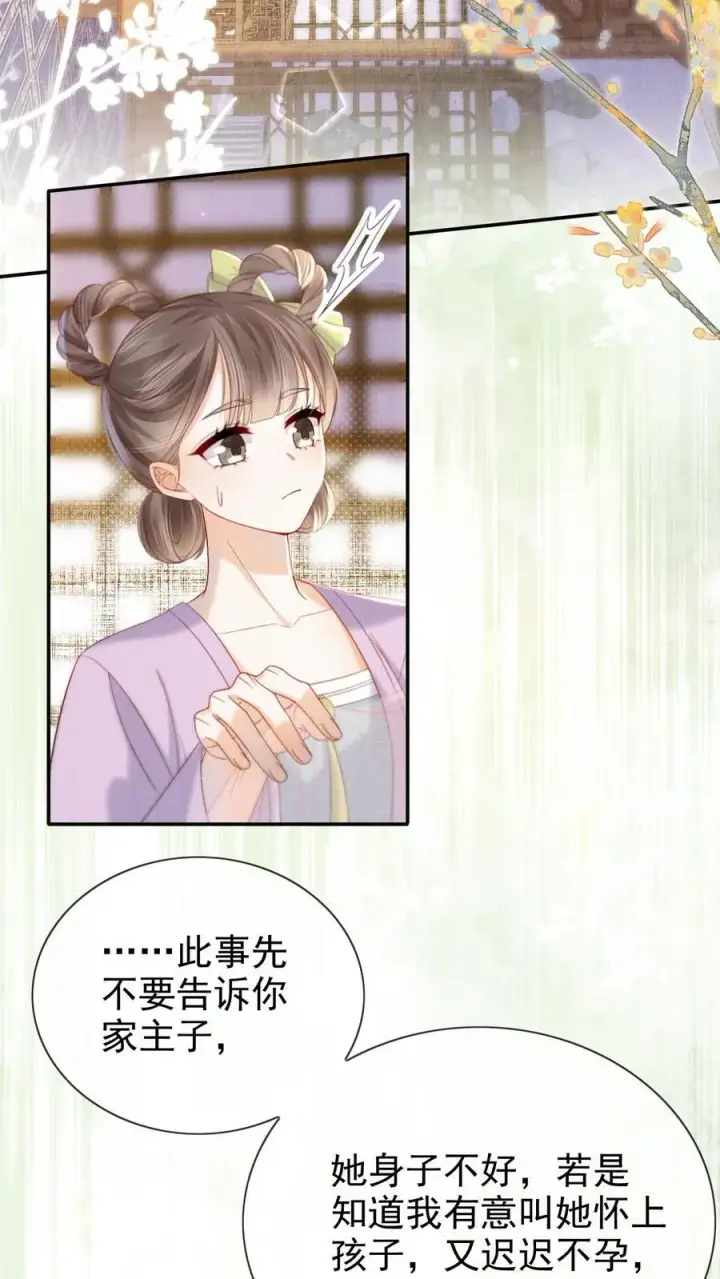 《娇娇贵妃手段高，皇帝不经撩》第290话 早晚多动动图10