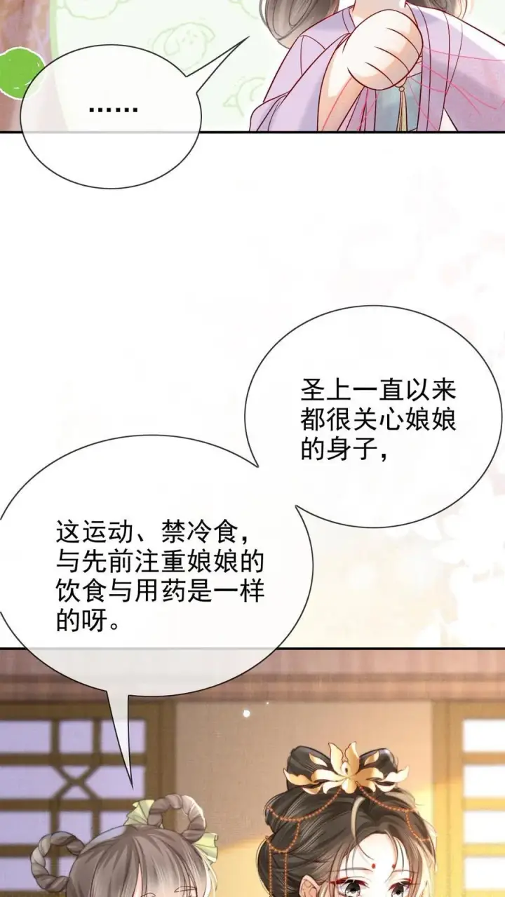 《娇娇贵妃手段高，皇帝不经撩》第290话 早晚多动动图12