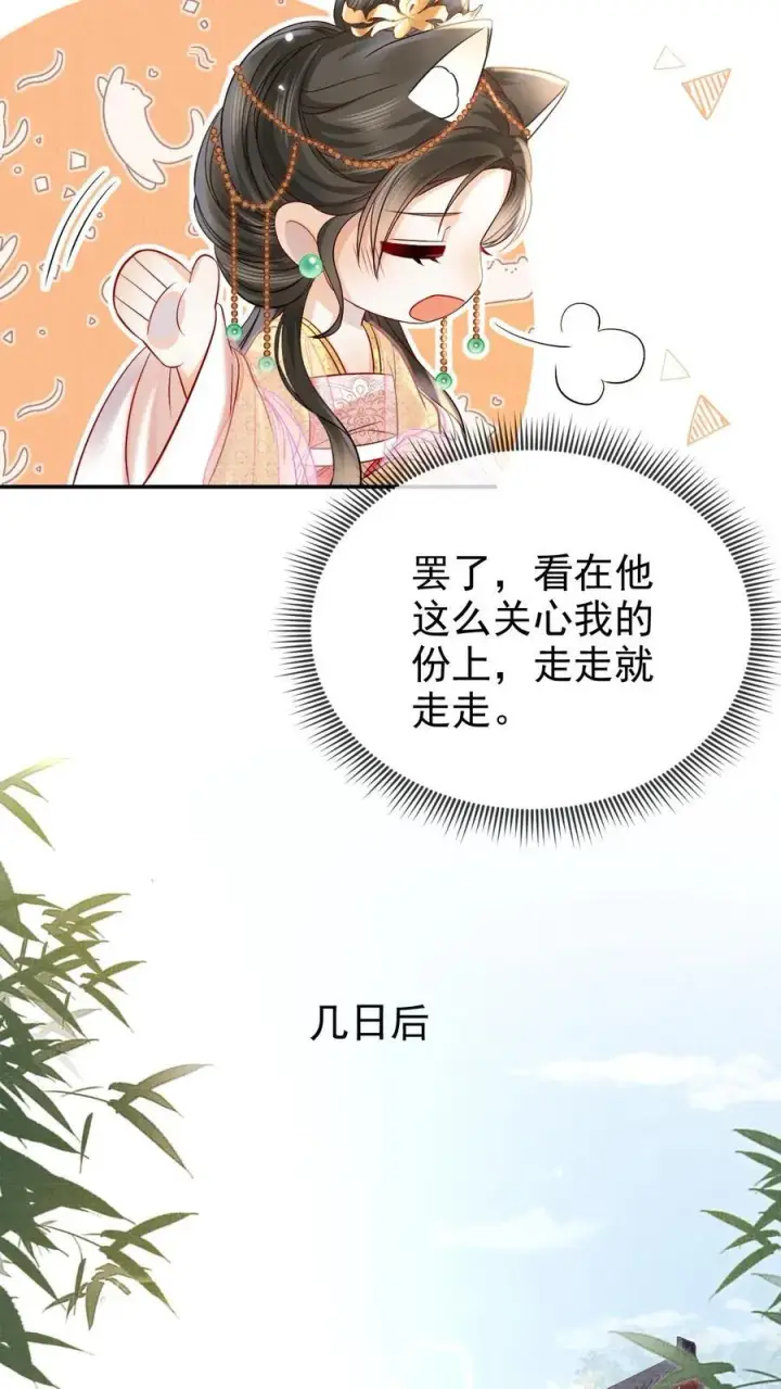 《娇娇贵妃手段高，皇帝不经撩》第290话 早晚多动动图14