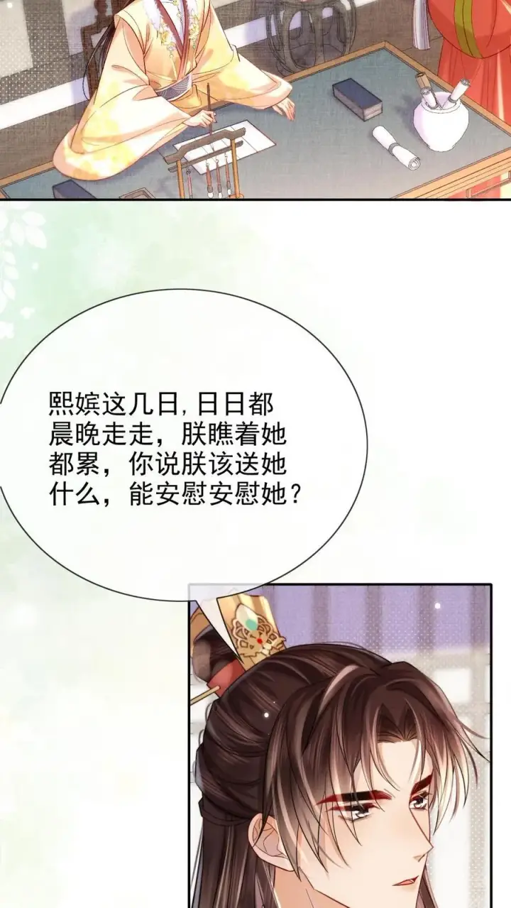 《娇娇贵妃手段高，皇帝不经撩》第290话 早晚多动动图16