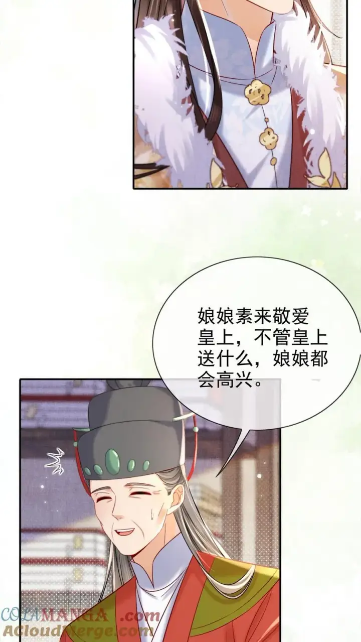 《娇娇贵妃手段高，皇帝不经撩》第290话 早晚多动动图17