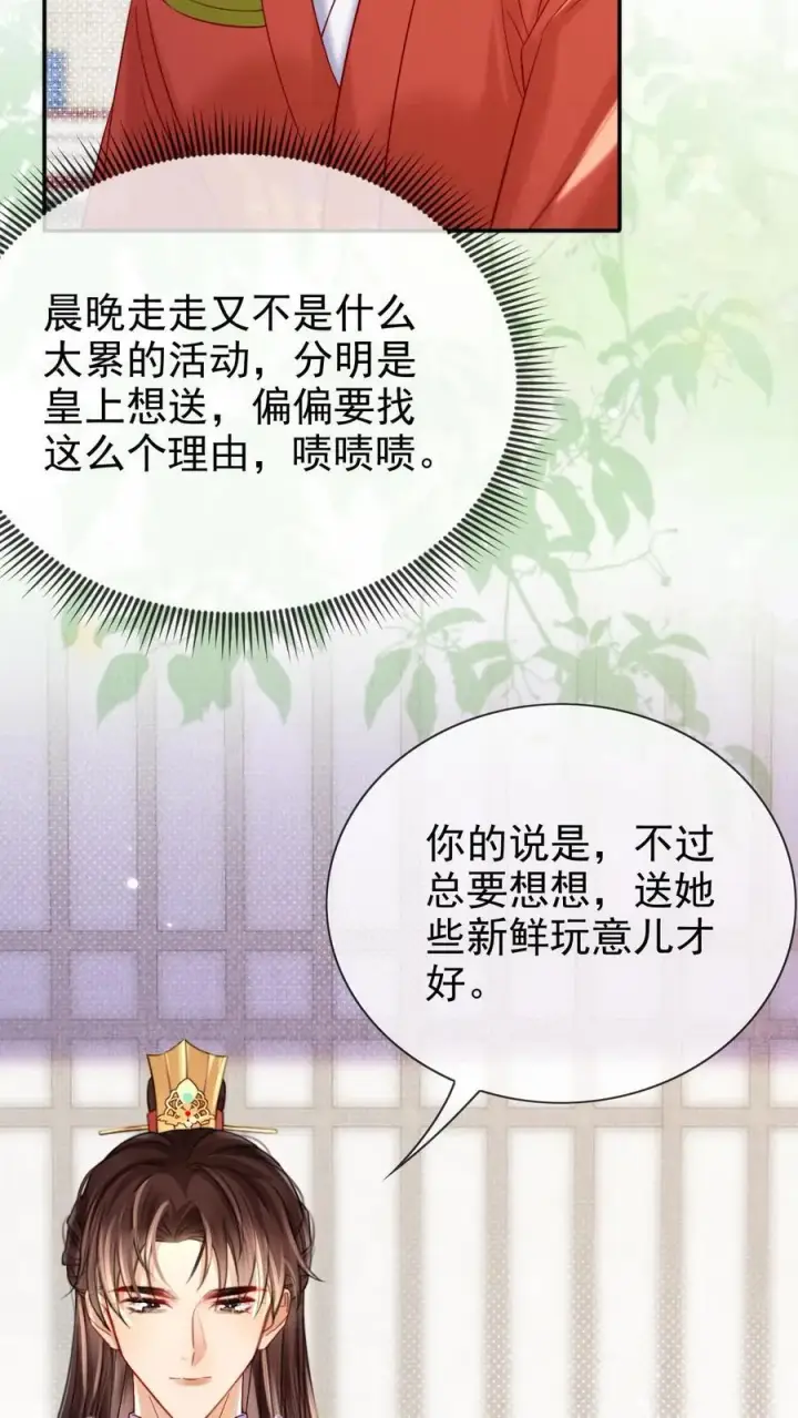 《娇娇贵妃手段高，皇帝不经撩》第290话 早晚多动动图18