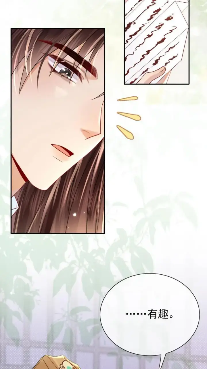 《娇娇贵妃手段高，皇帝不经撩》第290话 早晚多动动图20