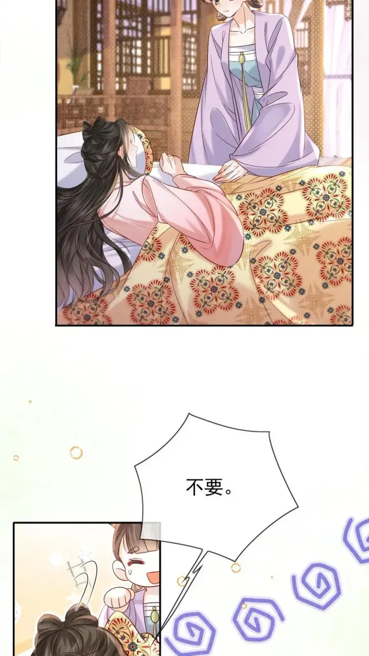 《娇娇贵妃手段高，皇帝不经撩》第290话 早晚多动动图4
