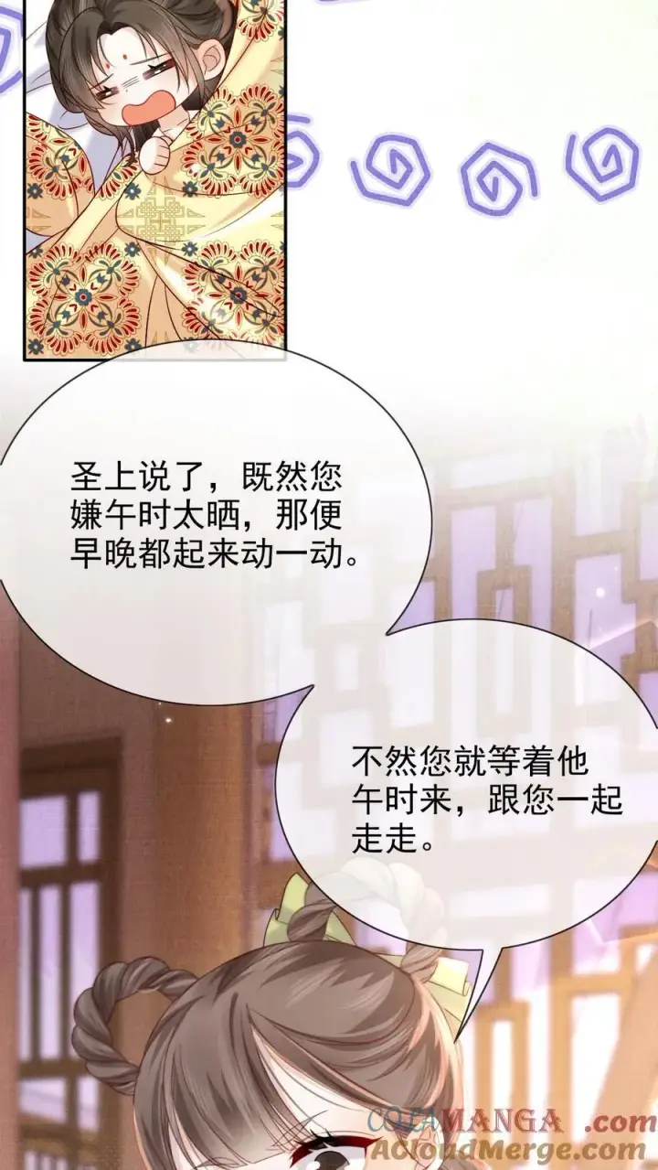 《娇娇贵妃手段高，皇帝不经撩》第290话 早晚多动动图5