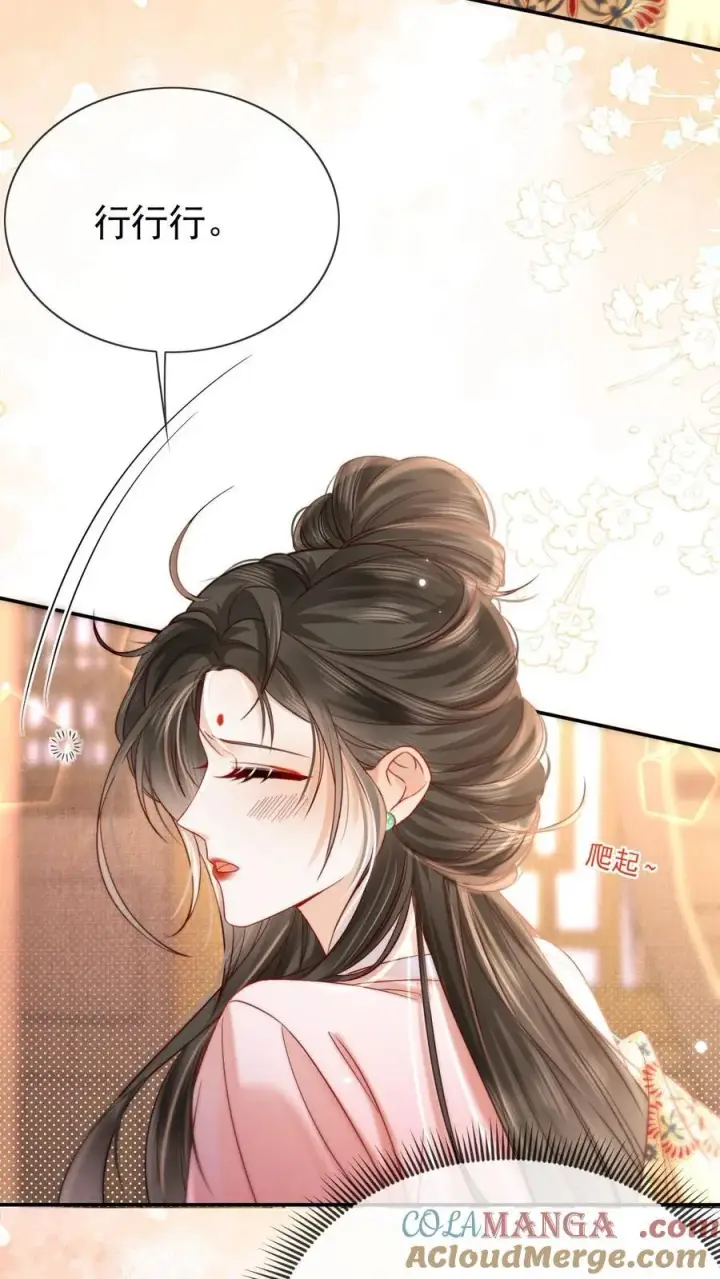 《娇娇贵妃手段高，皇帝不经撩》第290话 早晚多动动图7
