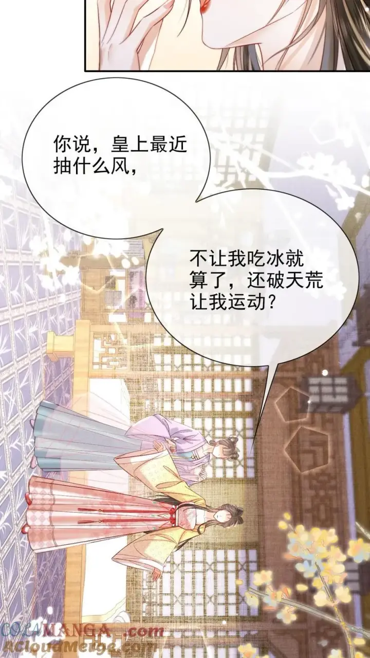 《娇娇贵妃手段高，皇帝不经撩》第290话 早晚多动动图9
