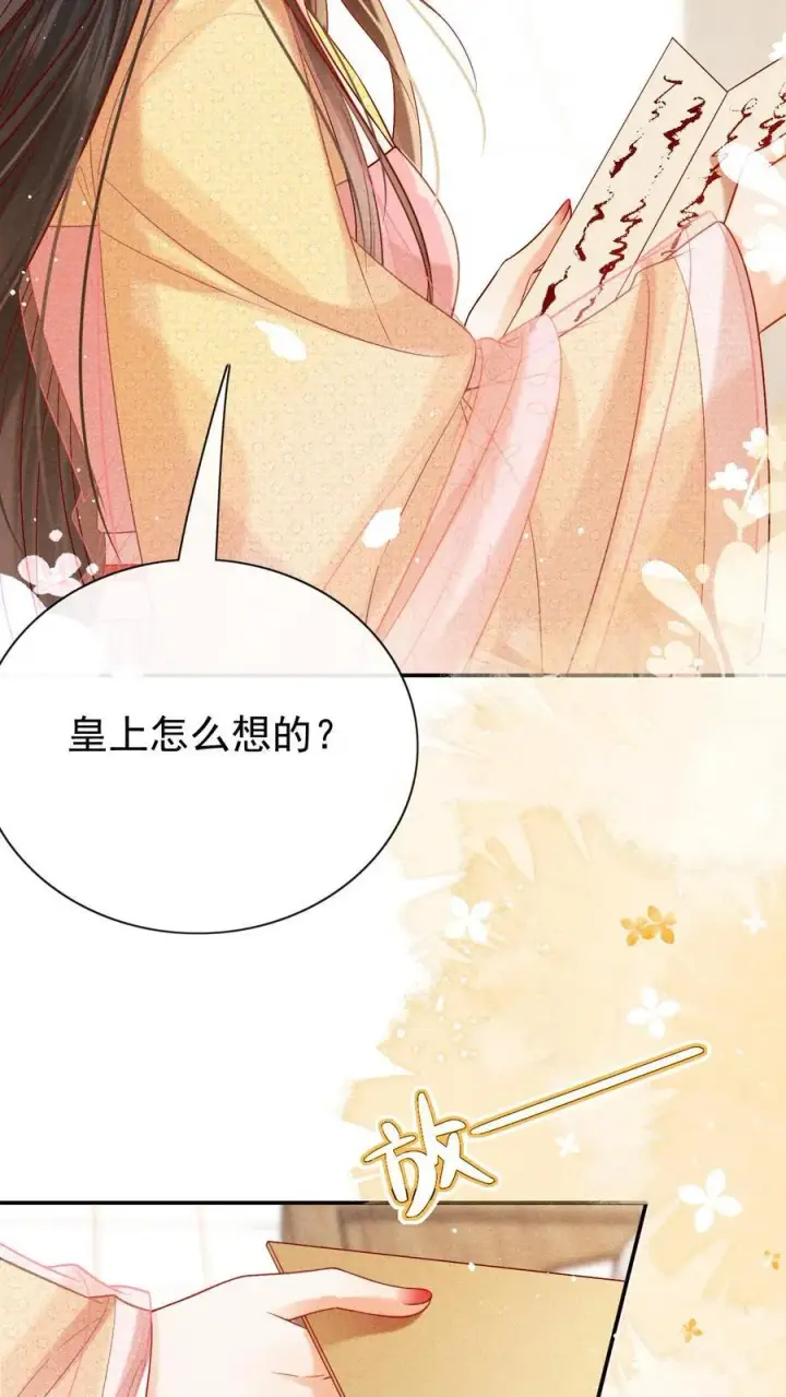 《娇娇贵妃手段高，皇帝不经撩》第291话 如此胸怀图12