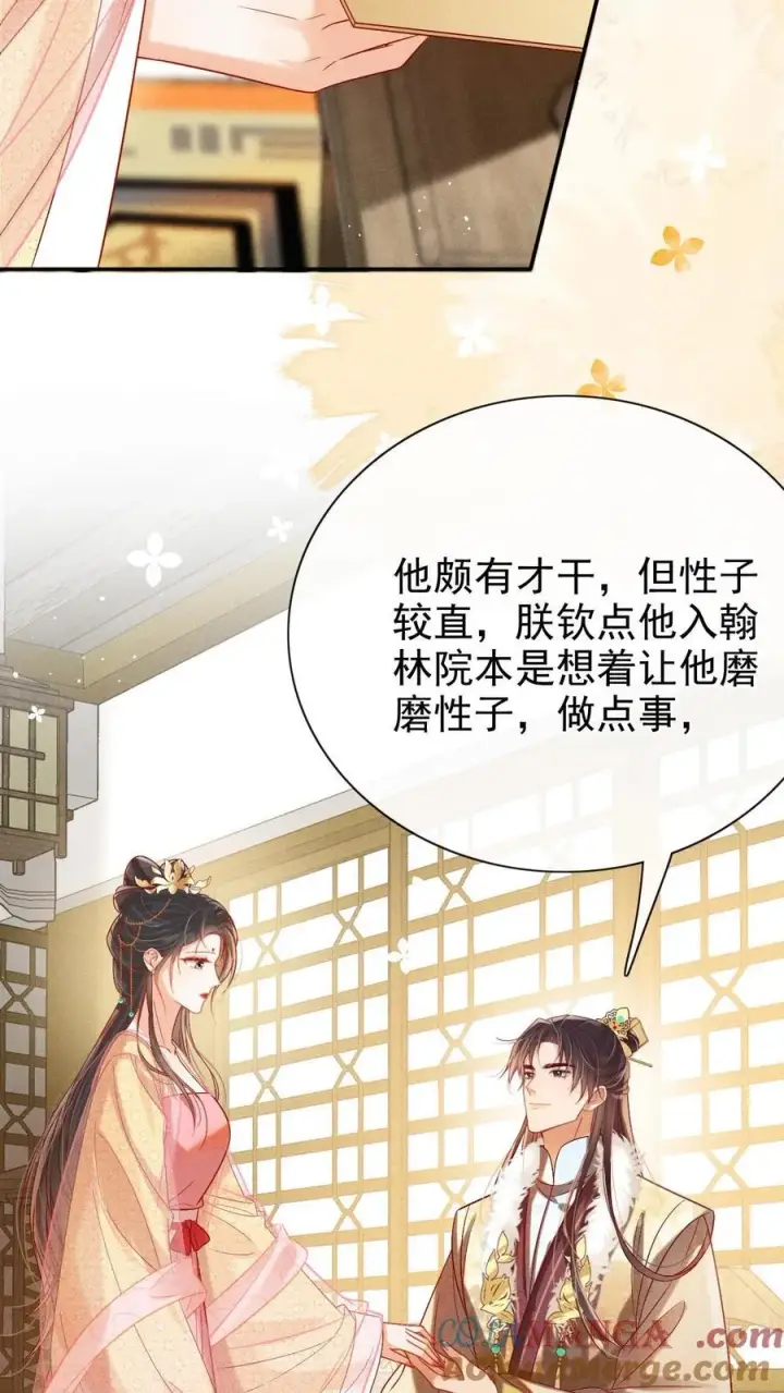 《娇娇贵妃手段高，皇帝不经撩》第291话 如此胸怀图13