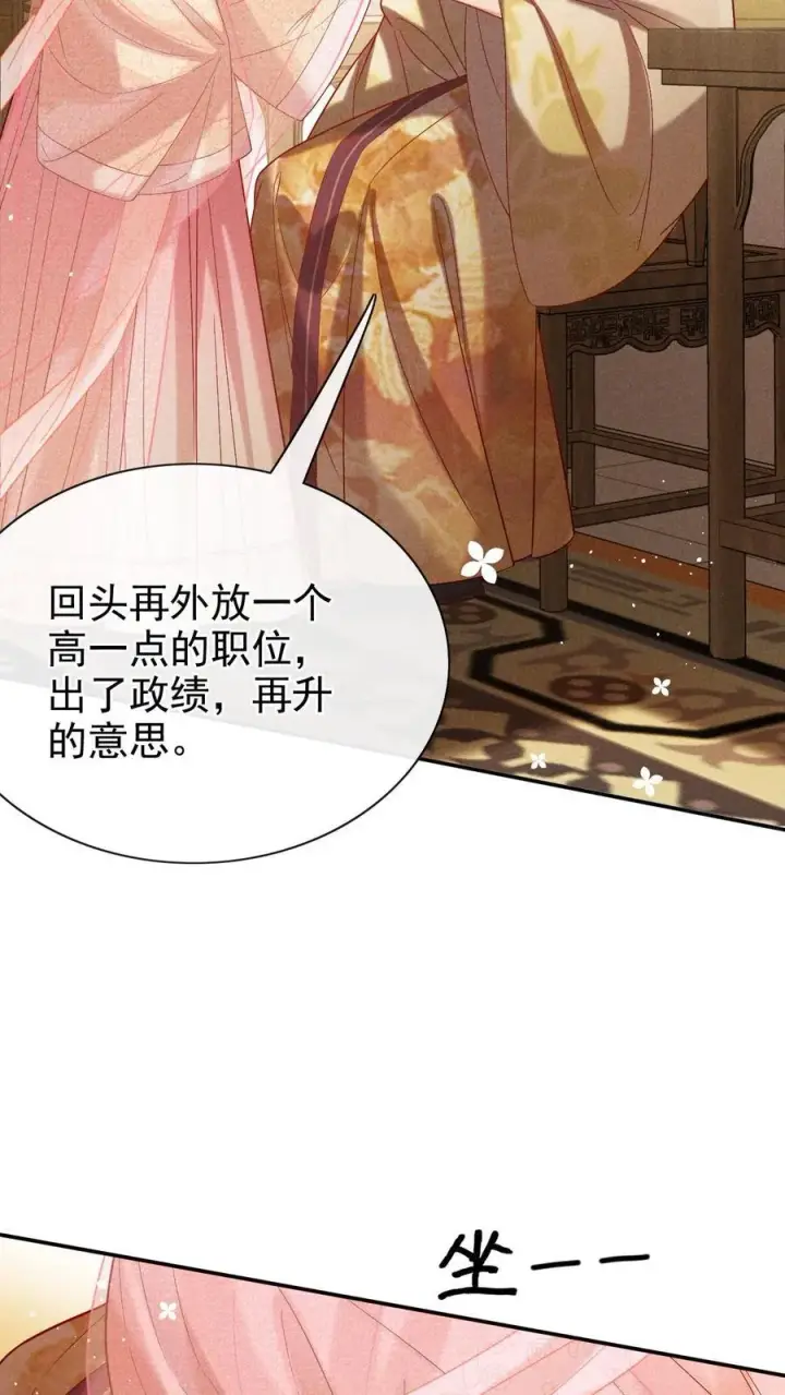 《娇娇贵妃手段高，皇帝不经撩》第291话 如此胸怀图14