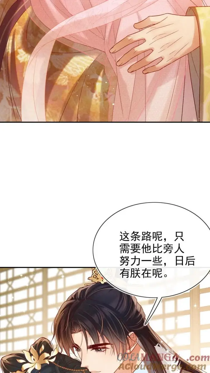 《娇娇贵妃手段高，皇帝不经撩》第291话 如此胸怀图15