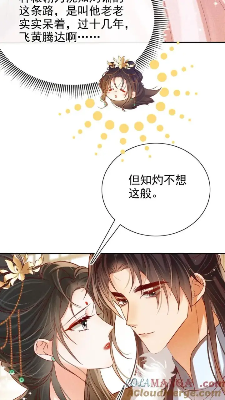 《娇娇贵妃手段高，皇帝不经撩》第291话 如此胸怀图17