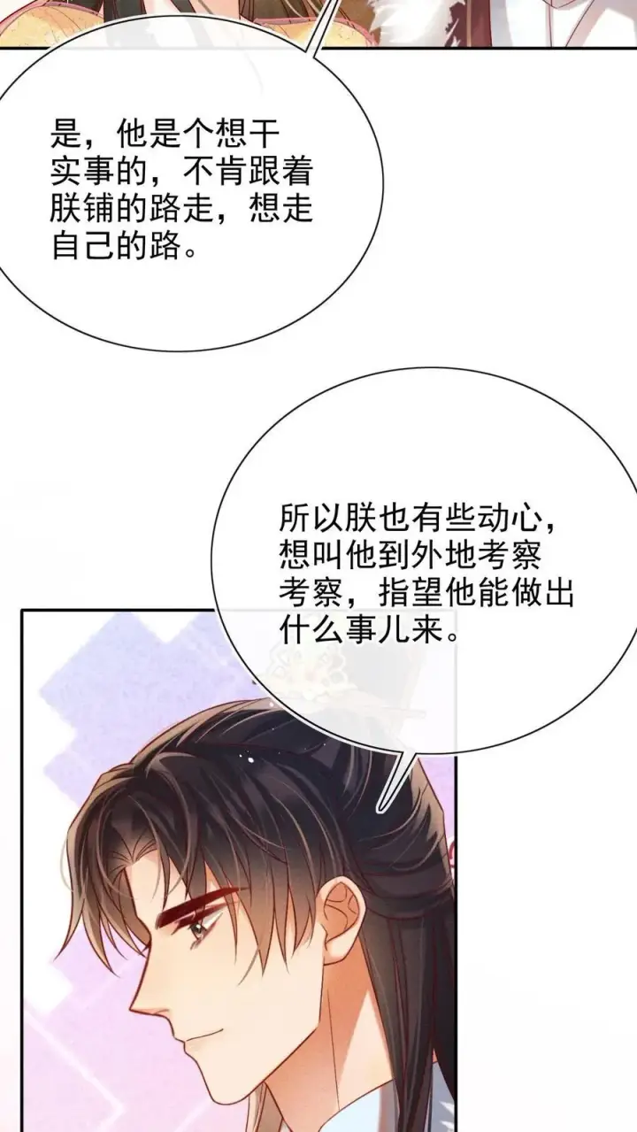 《娇娇贵妃手段高，皇帝不经撩》第291话 如此胸怀图18