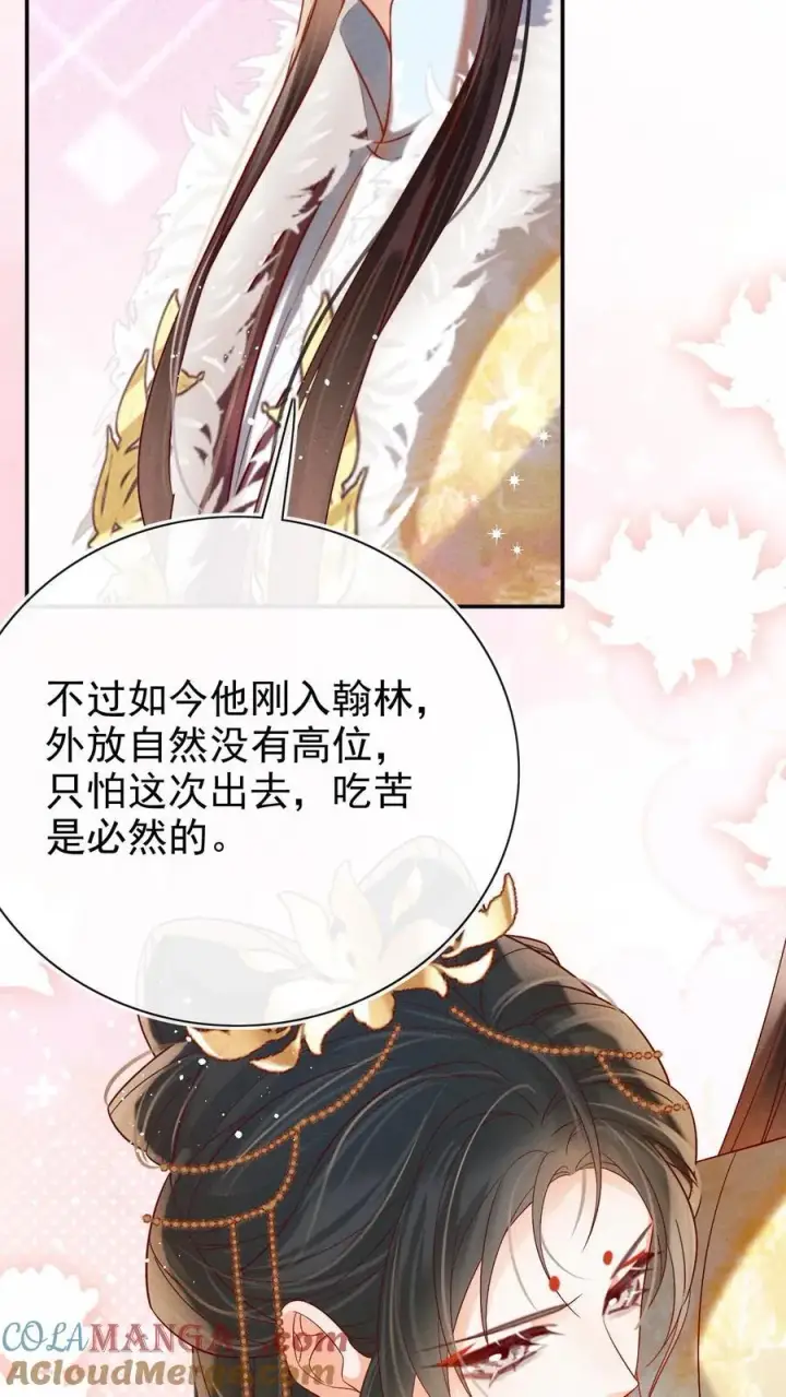 《娇娇贵妃手段高，皇帝不经撩》第291话 如此胸怀图19