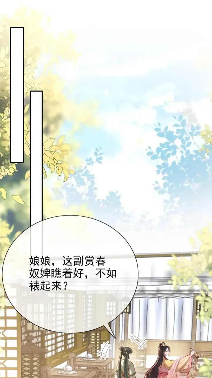 《娇娇贵妃手段高，皇帝不经撩》第291话 如此胸怀图2