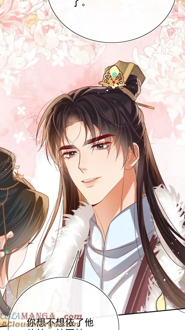 《娇娇贵妃手段高，皇帝不经撩》第291话 如此胸怀图21