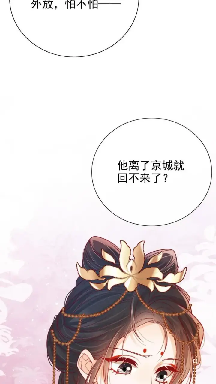 《娇娇贵妃手段高，皇帝不经撩》第291话 如此胸怀图22