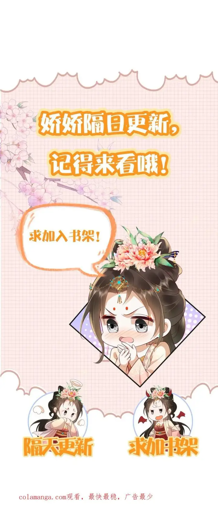 《娇娇贵妃手段高，皇帝不经撩》第291话 如此胸怀图24