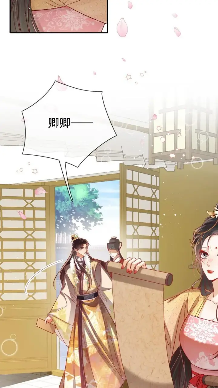 《娇娇贵妃手段高，皇帝不经撩》第291话 如此胸怀图4