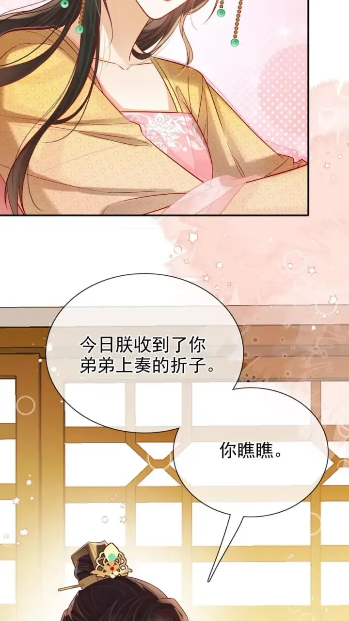 《娇娇贵妃手段高，皇帝不经撩》第291话 如此胸怀图6