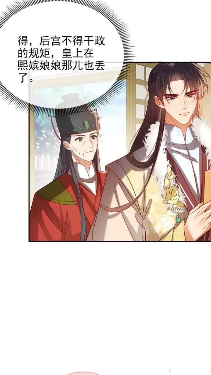 《娇娇贵妃手段高，皇帝不经撩》第291话 如此胸怀图8