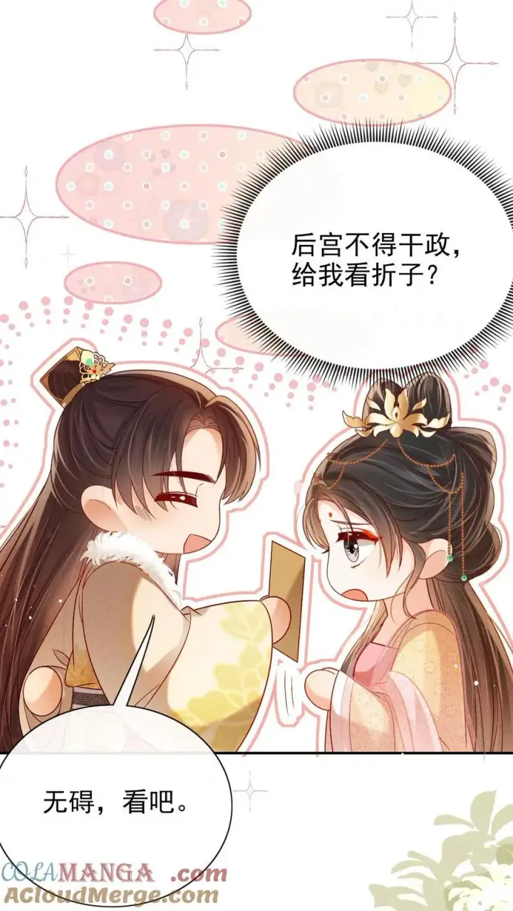 《娇娇贵妃手段高，皇帝不经撩》第291话 如此胸怀图9